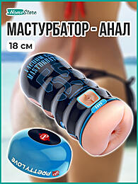 Мастурбатор мужской HomeStore анус