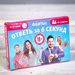 ФАНТЫ "ОТВЕТЬ ЗА 6 СЕКУНД" арт. 1203194
