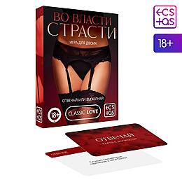 ИГРА КАРТОЧКИ "ВО ВЛАСТИ СТРАСТИ" артикул 182117