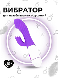 Вибратор стимулятор клитора точки G, фиолетовый, 13 см