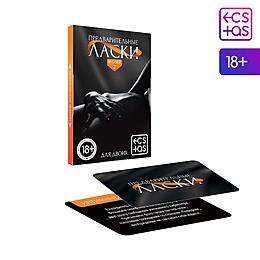 ФАНТЫ ПРЕДВАРИТЕЛЬНЫЕ ЛАСКИ, 20 карт, арт. 5267249