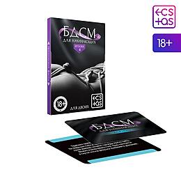 ФАНТЫ БДСМ ДЛЯ НАЧИНАЮЩИХ, 20 карт, арт. 5267245