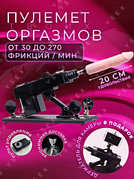 Секс-машина с фаллоимитатором 20 см d=4см