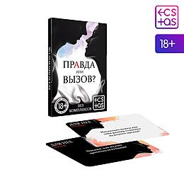 ФАНТЫ ПРАВДА ИЛИ ВЫЗОВ, 30 карт, арт. 2828730