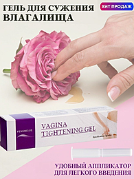 Гель для сужения влагалища Vagina Tightening gel