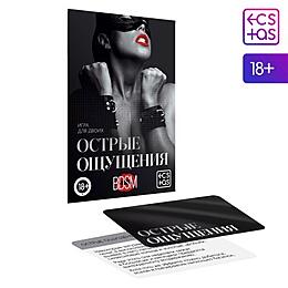 5665164 Игра для двоих ОСТРЫЕ ОЩУЩЕНИЯ
