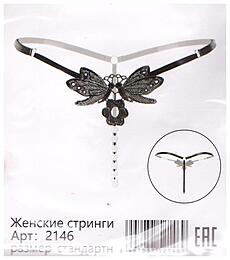 2146 Трусы с доступ черн OS